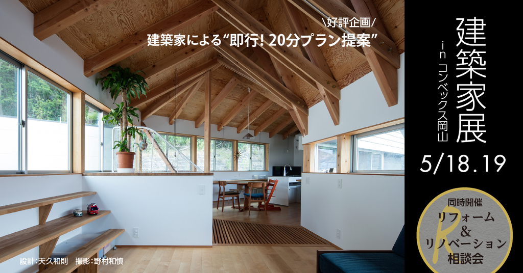 第48回建築家展 in岡山のイメージ