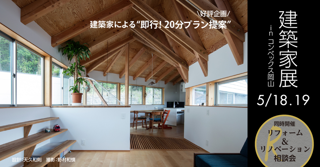 第48回建築家展 in岡山 ー ASJ 岡山スタジオ | イベント 