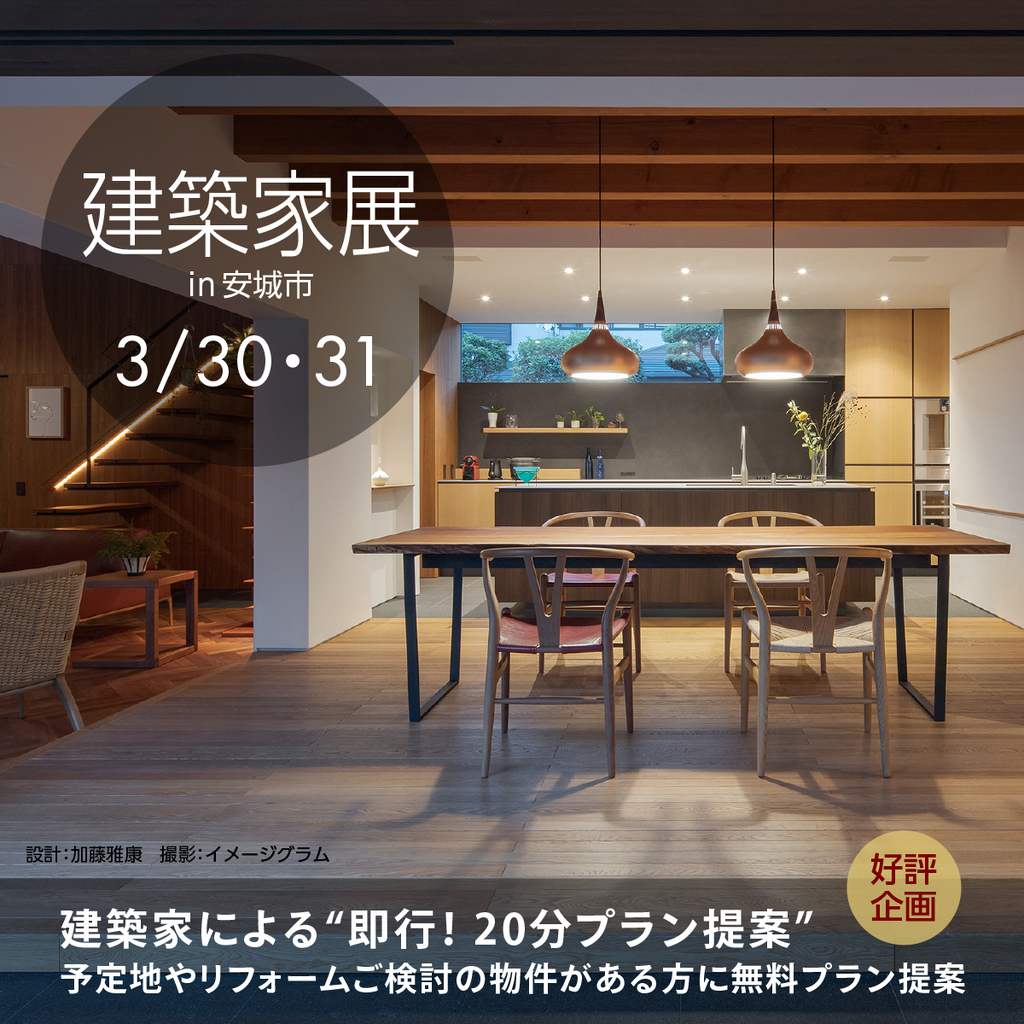 第38回　建築家展～建築家と直接会える作品展、相談会のイメージ