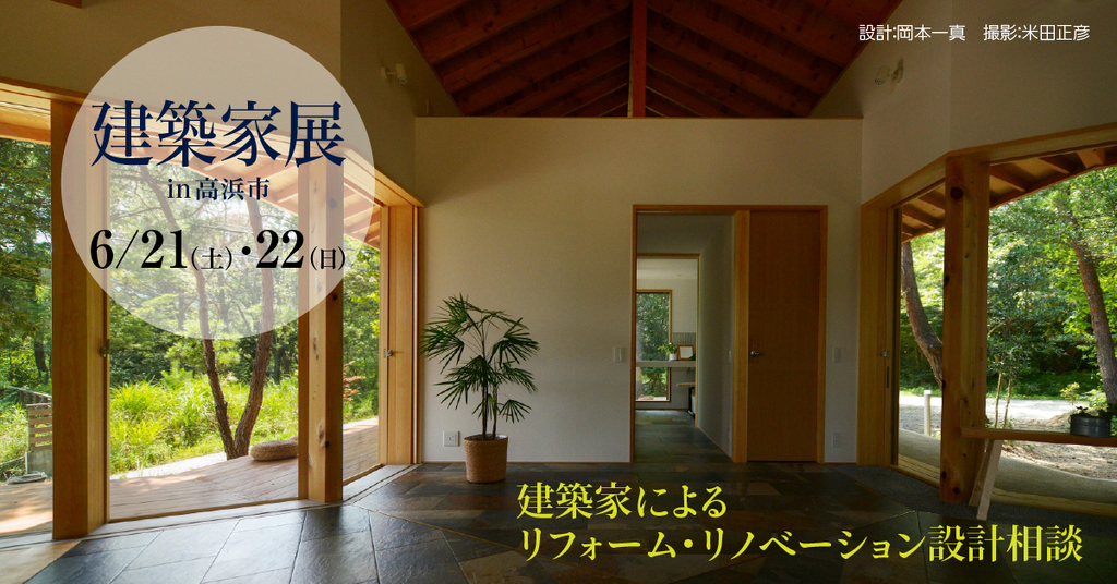 第41回　建築家展～建築家と直接会える作品展、相談会のイメージ