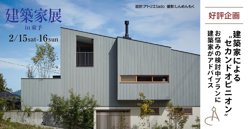 第22回建築家展　～建築家による住宅無料相談会～のイメージ