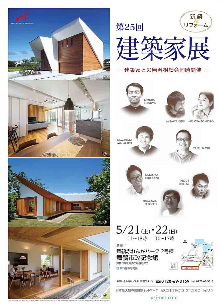 第２５回建築家展のイメージ