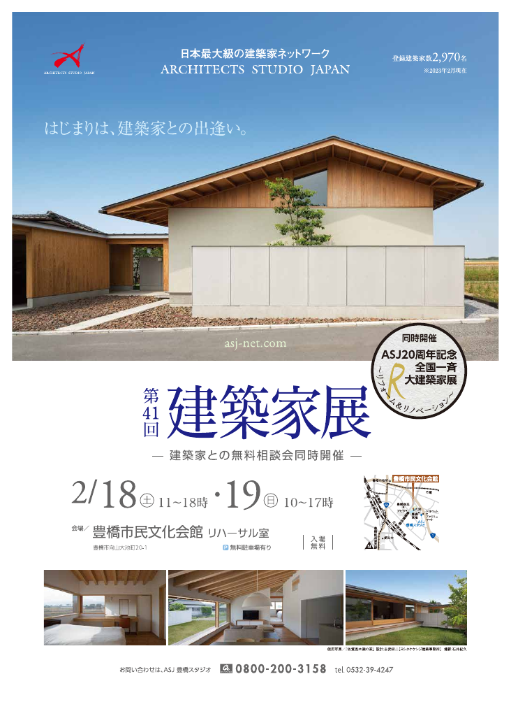 第41回建築家展のちらし