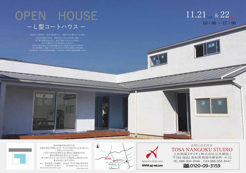 OpenHouse　~L型コートハウス~　のイメージ