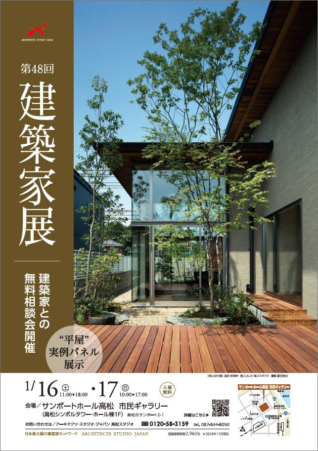 第48回建築家展in高松（香川）のイメージ