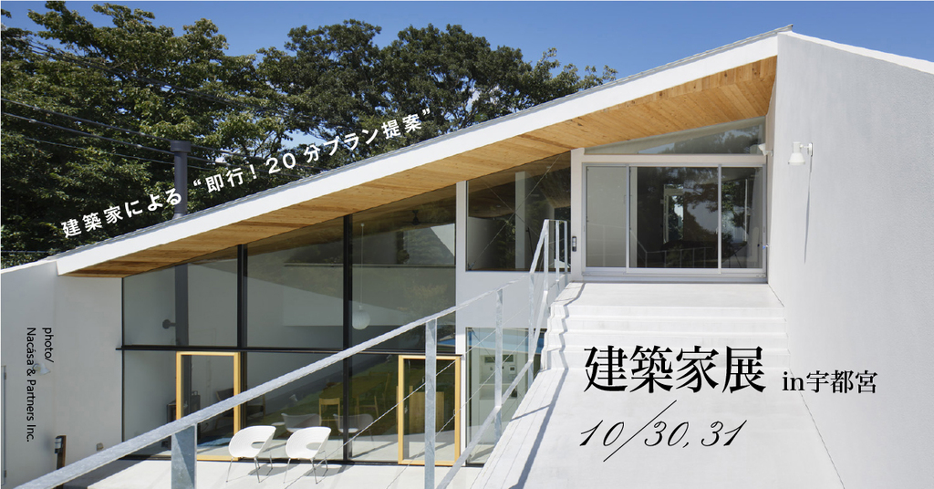 第16回建築家展のイメージ