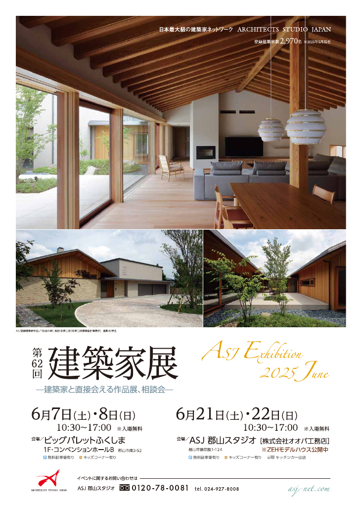 第62回 建築家展～建築家と直接会える作品展、相談会のちらし