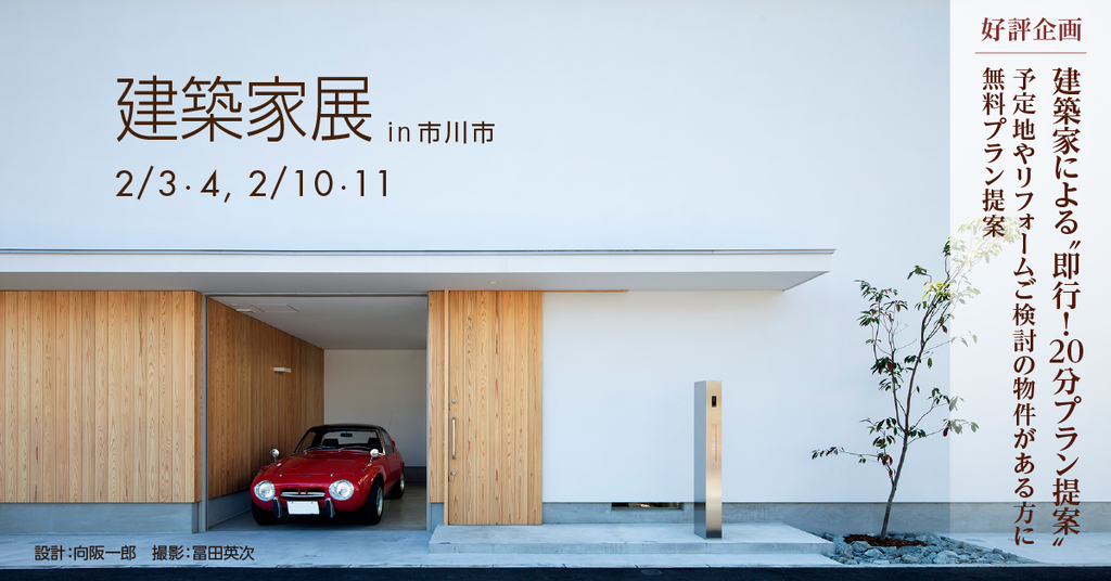 第59回建築家展のイメージ