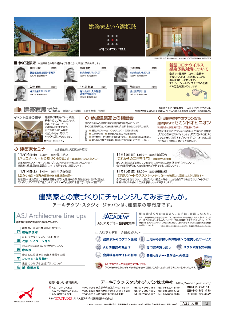 第36回建築家展のちらし