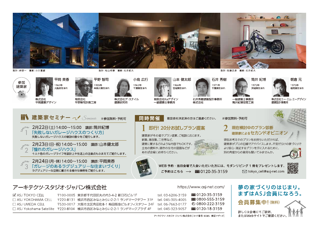 建築家展　ガレージハウス特集のちらし