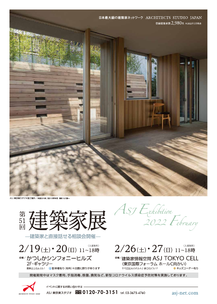 第51回　建築家展のちらし