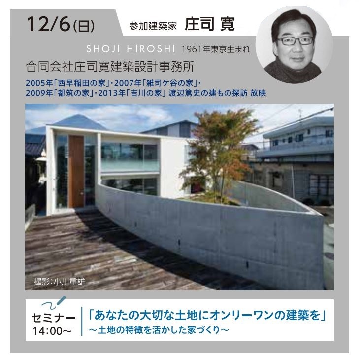 渡辺篤史氏推奨！建築家展のイメージ