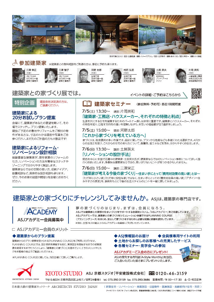 第85回　建築家との家づくり展のちらし