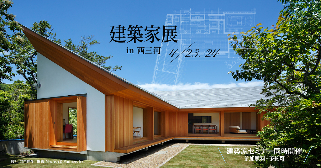 第35回　建築家展～建築家と直接会える作品展、相談会のイメージ