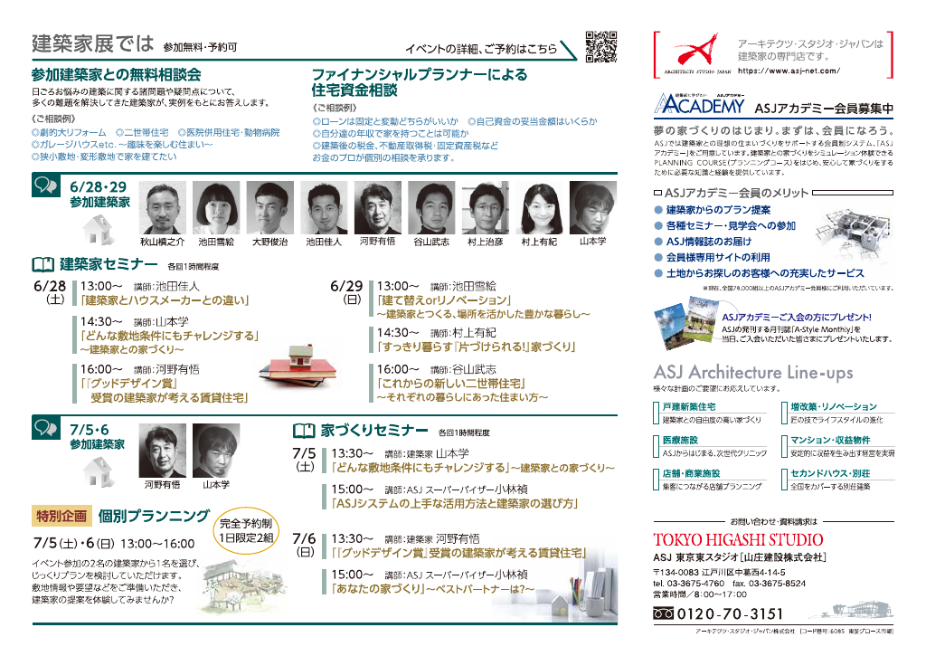 第63回　建築家展のちらし