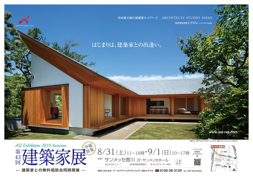 第43回建築家展のちらし