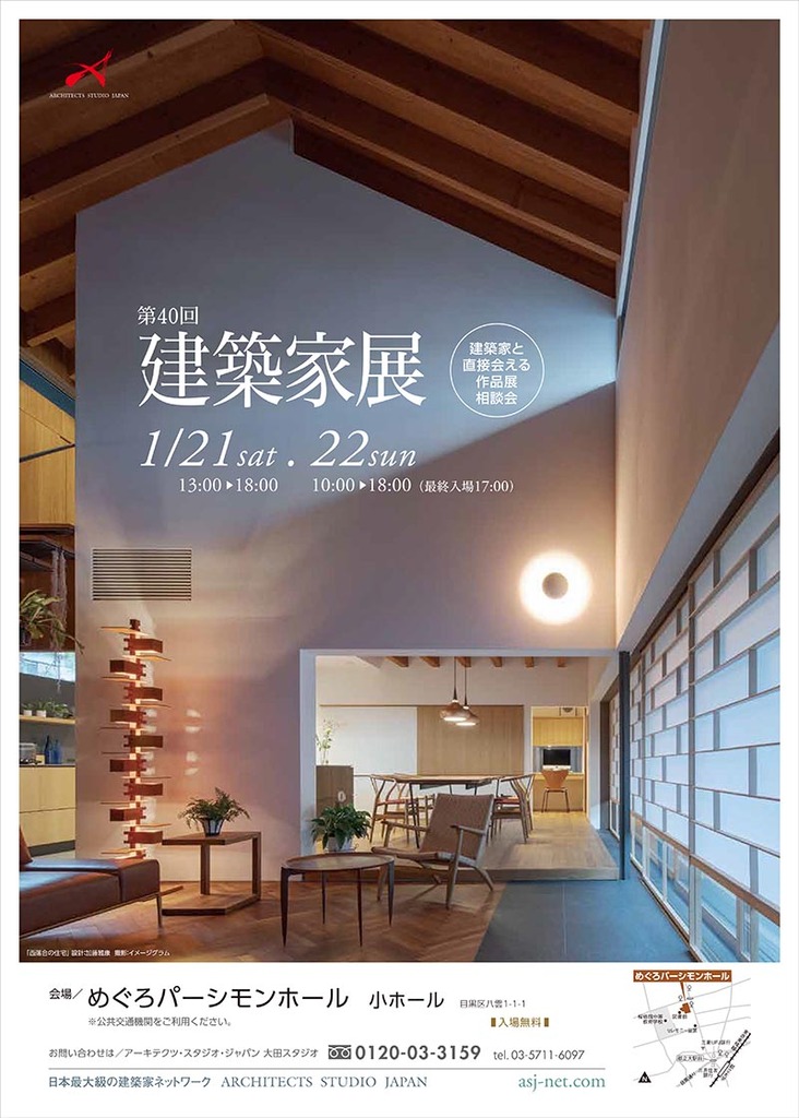 第40回建築家展～建築家と直接会える作品展、相談会のイメージ