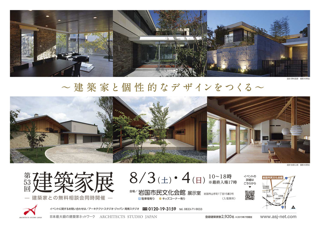 第53回建築家展のイメージ