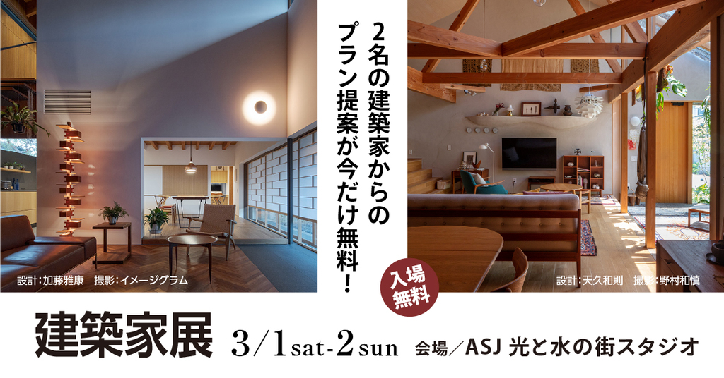 第146回建築家展　in徳島のイメージ