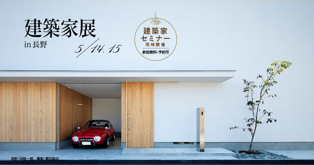 第46回　建築家展のイメージ