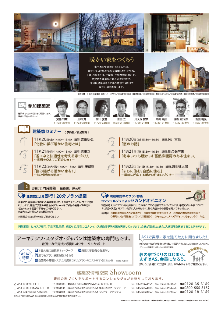 暖かい家をつくろう　建築家展のちらし