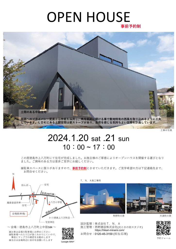 上八万町の家　OpenHouse　~　T.N.A　中原貴夫　~のちらし