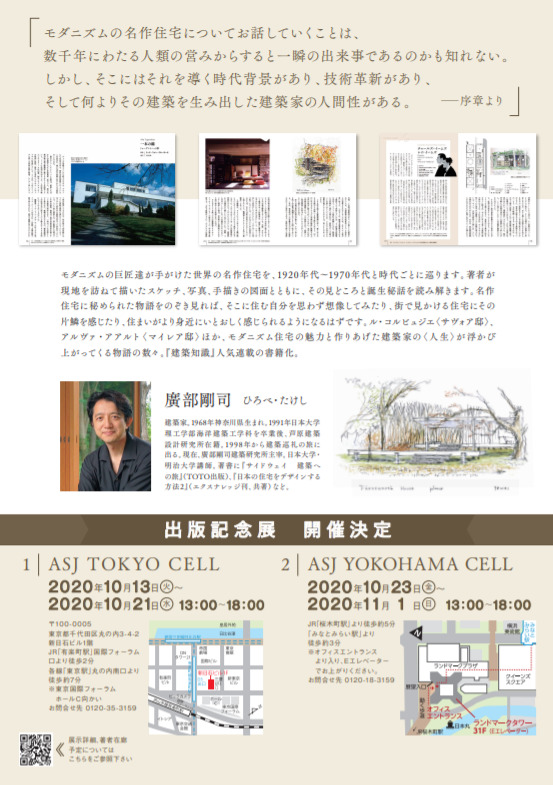 「世界の美しい住宅」出版記念 建築パネル展のイメージ