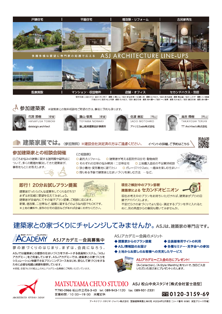 第52回建築家展　~建築家と直接話せる住宅相談会！無料~のちらし