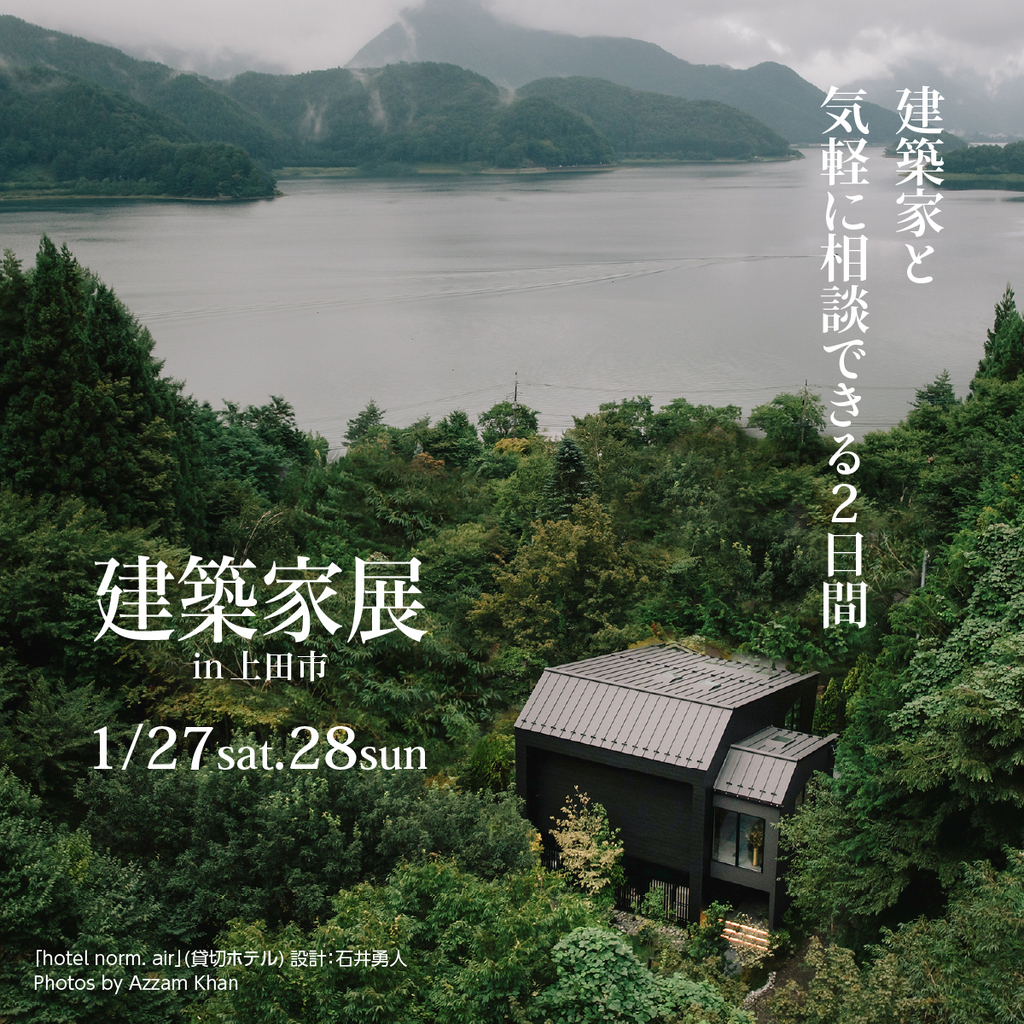 第8回建築家展　～建築家と気軽に相談できる2日間～のイメージ