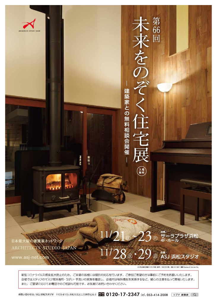 第66回未来をのぞく住宅展のちらし