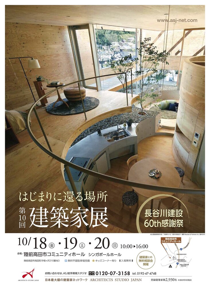 ～はじまりに還る場所～ 第10回建築家展×60th感謝祭のイメージ