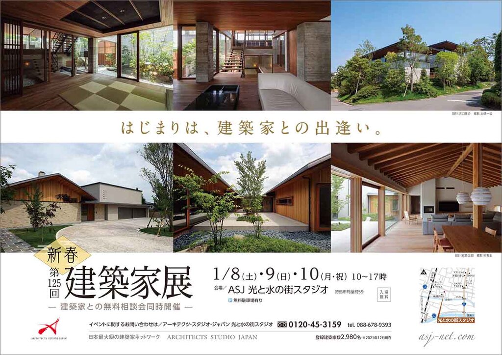 第125回建築家展　in徳島のイメージ