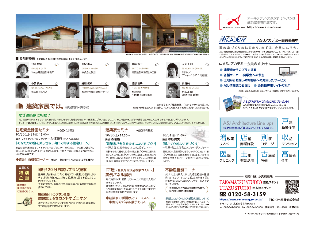 第50回建築家展 in香川のちらし