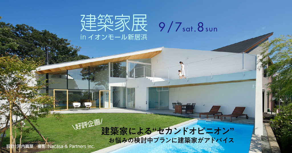 第21回建築家展　inイオンモール新居浜のイメージ