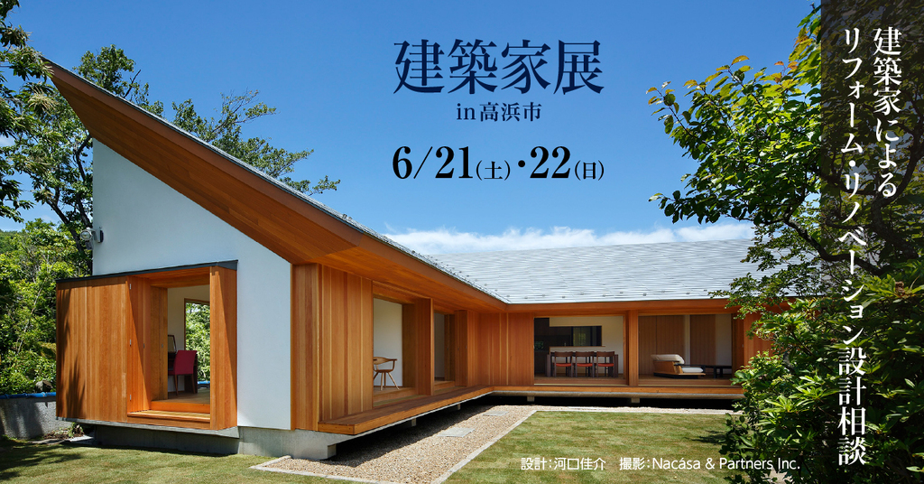 第41回　建築家展～建築家と直接会える作品展、相談会のイメージ