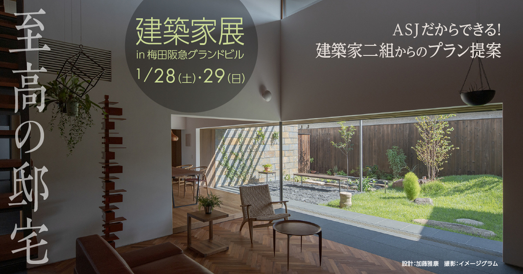 建築家展　～至高の邸宅～のイメージ