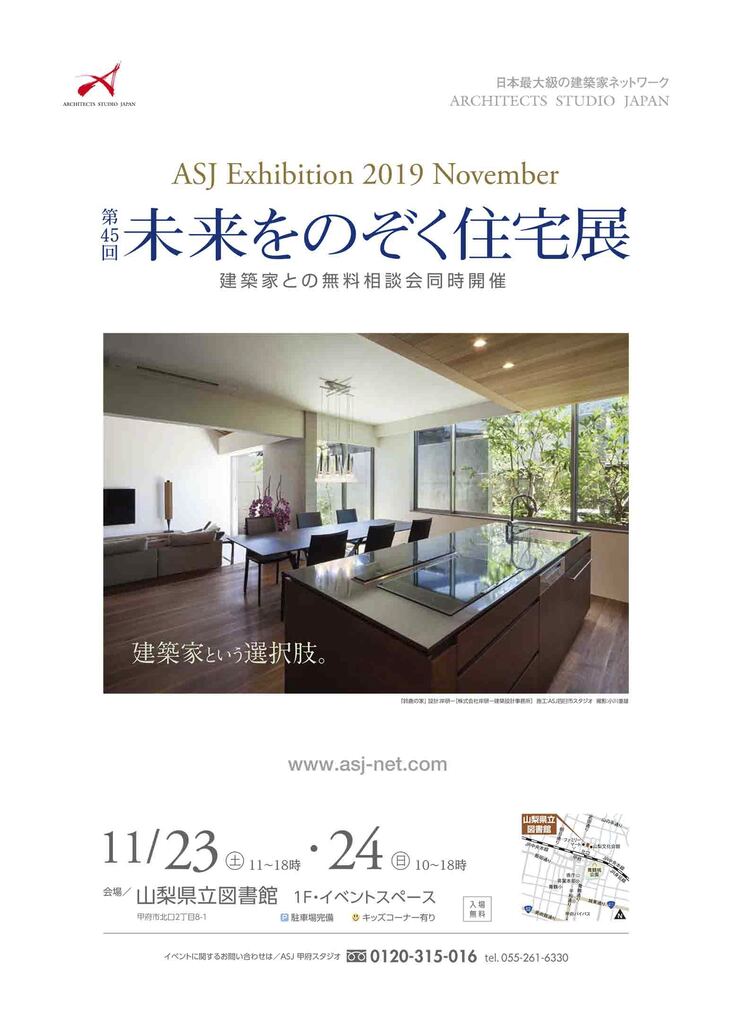 第45回 未来をのぞく住宅展のイメージ