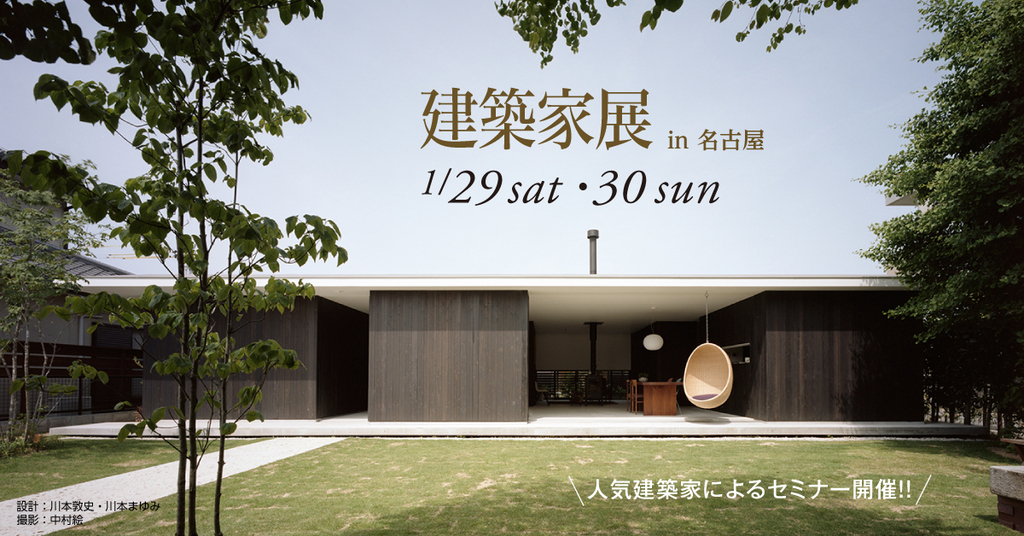 第37回　建築家展のイメージ