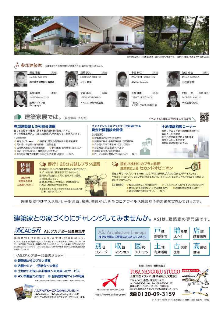 第29回建築家展　inぢばさんセンターのちらし