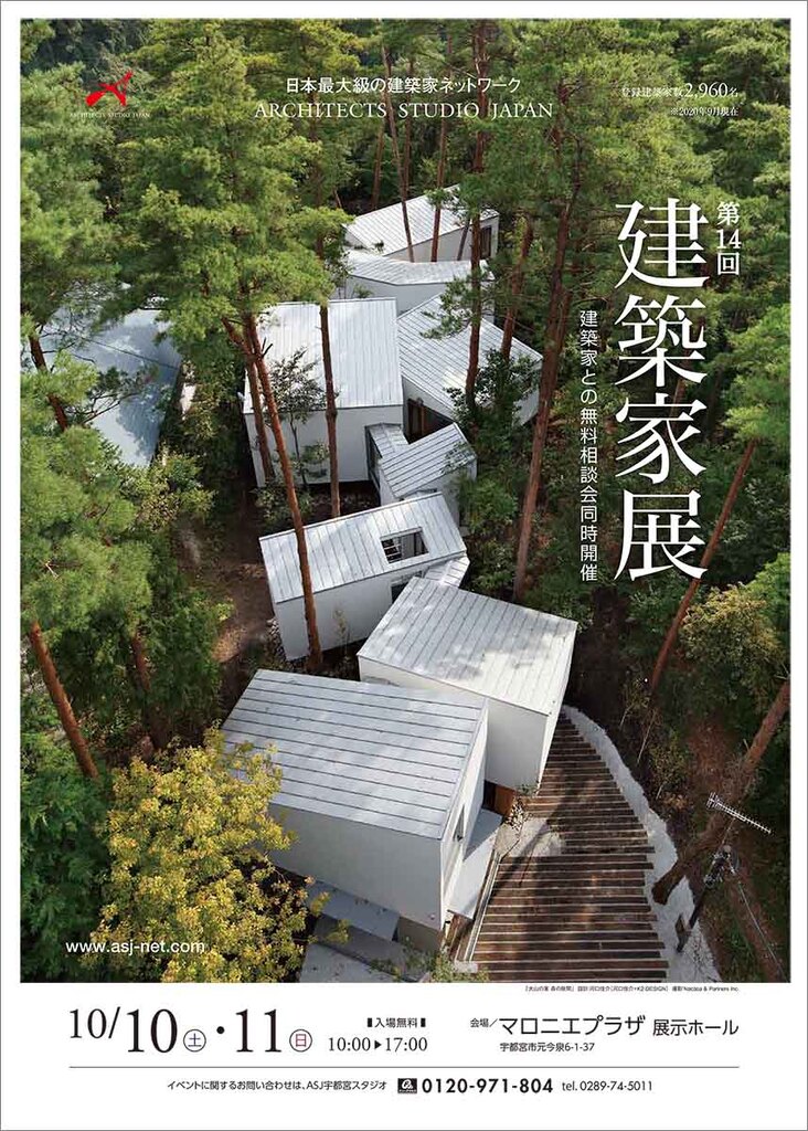 第14回建築家展のイメージ