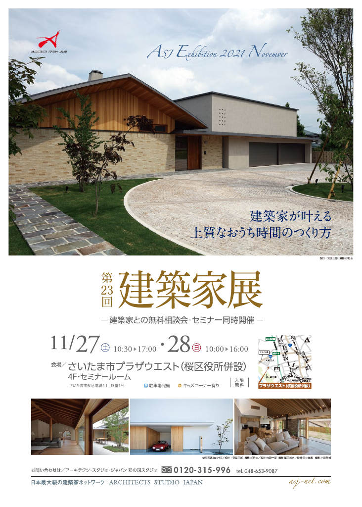 第23回建築家展のちらし