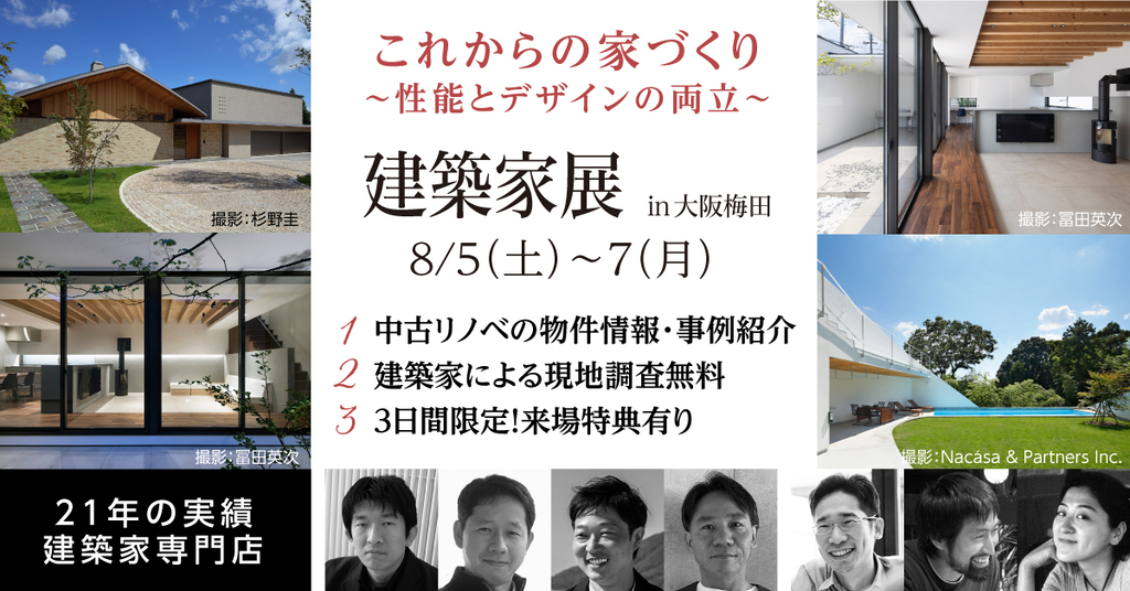 これからの家づくり　～性能とデザインの両立～のイメージ