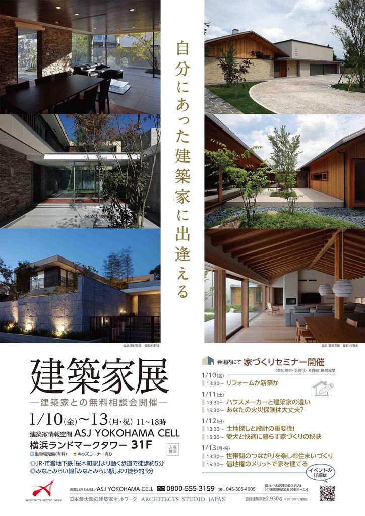 建築家展～自分にあった建築家に出会える～のイメージ