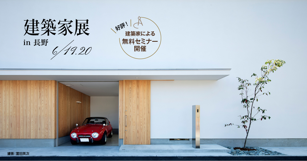 第44回建築家展のイメージ
