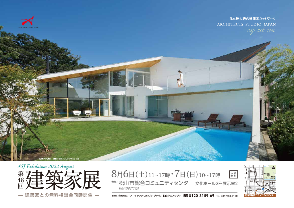 第48回建築家展　in松山のちらし