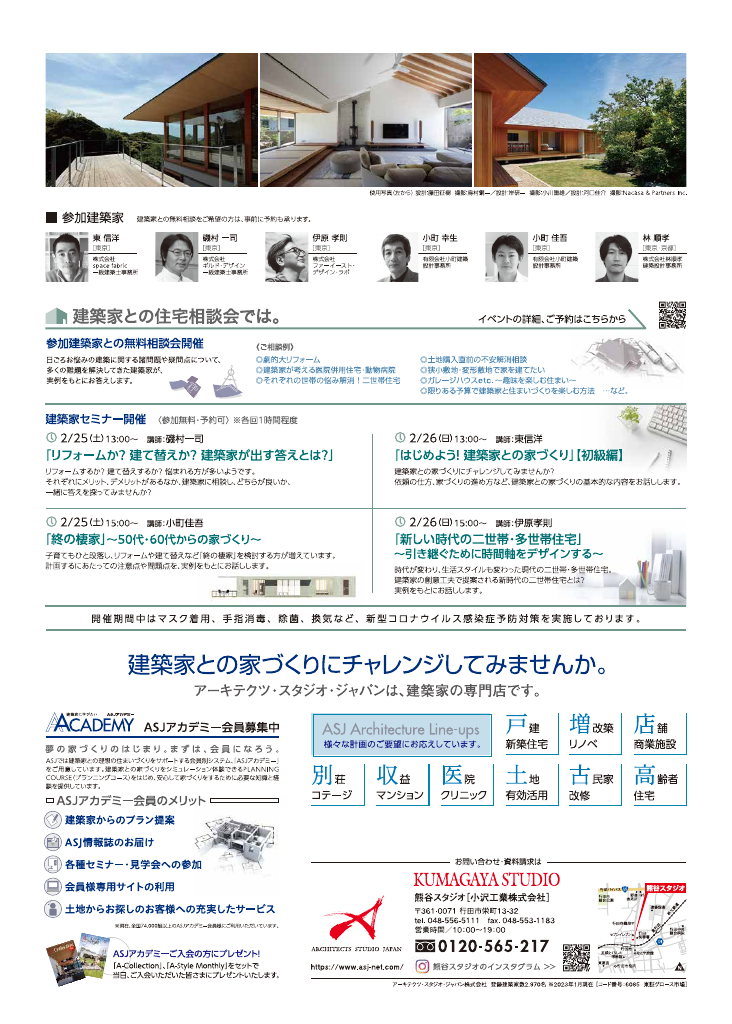 第59回　建築家との住宅相談会のちらし