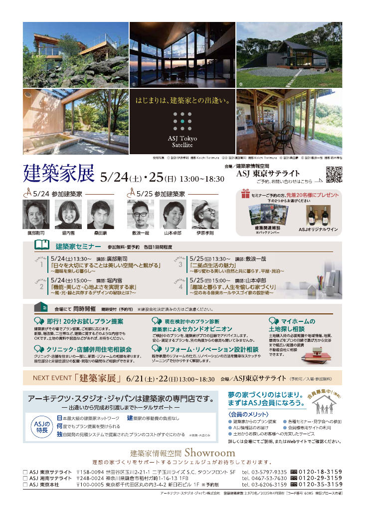 【人生を愉しむ家づくり】～車・音楽・料理・庭～のちらし