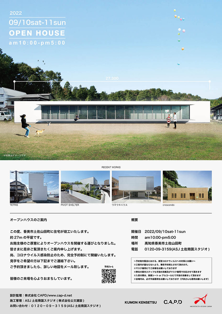 土佐山田の家　~CAPD　門内一生～のイメージ