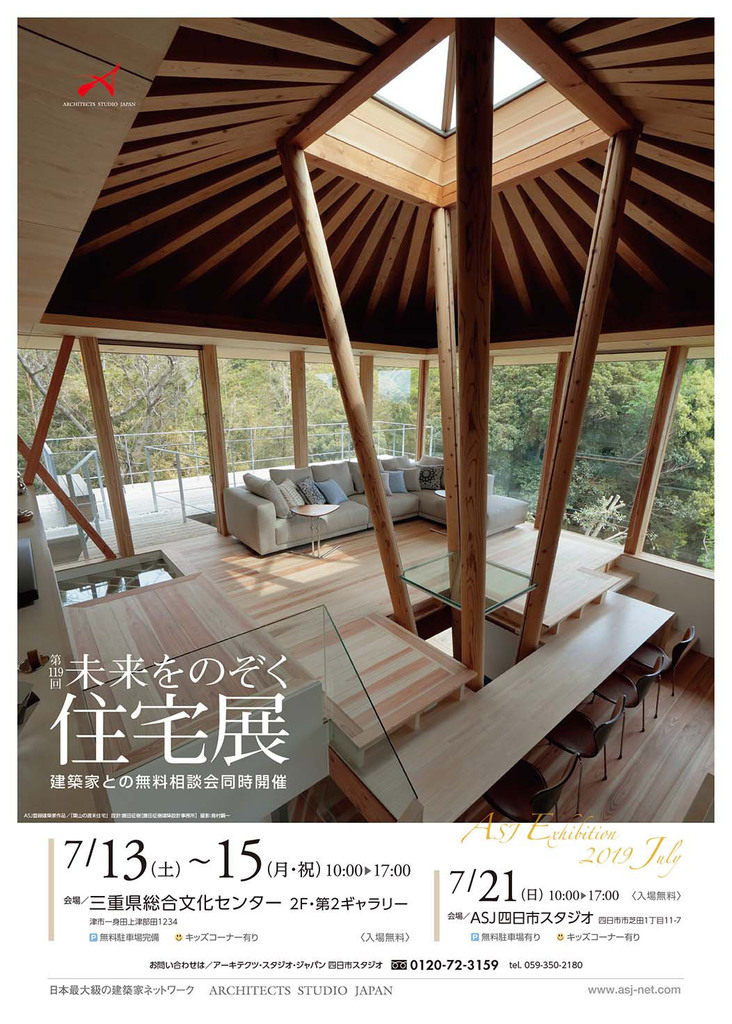 第119回未来をのぞく住宅展のイメージ