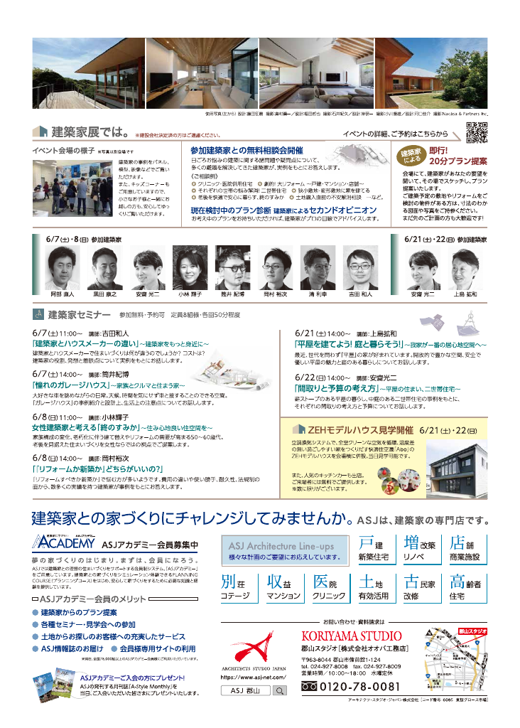 第62回 建築家展～建築家と直接会える作品展、相談会のちらし